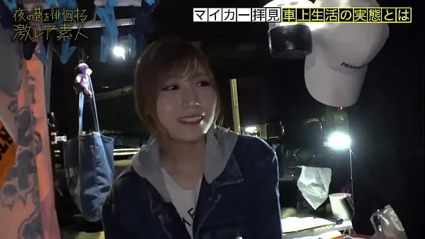 뜨거운 수수께끼 가득한 차에 사는 미녀! "주소가 없다"는 생각으로 도쿄에서 자유롭게 살고있는 미인 신선한 튜브
