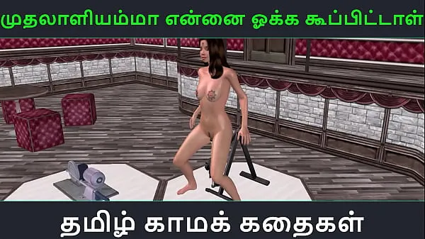 热的 Tamil audio sex story - Muthalaliyamma ooka koopittal - Animated cartoon 3d porn video of Indian girl masturbating 新鲜的管