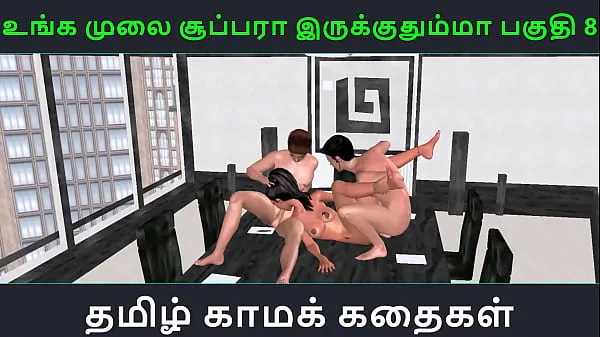 Chaud Histoire de sexe audio tamoule - Unga mulai super ah irukkumma Pakuthi 8 - Vidéo porno 3D de dessin animé d'une fille indienne ayant des relations sexuelles à trois Tube frais
