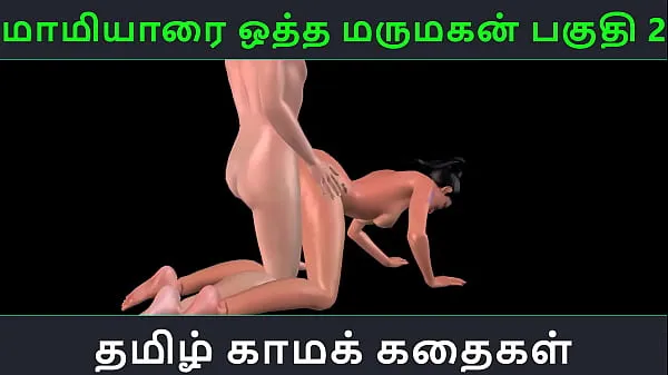 热的 Tamil audio sex story - Maamiyaarai ootha Marumakan Pakuthi 2 - Animated cartoon 3d porn video of Indian girl sexual fun 新鲜的管